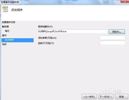 如何用windows任务计划程序设置程序定时任务