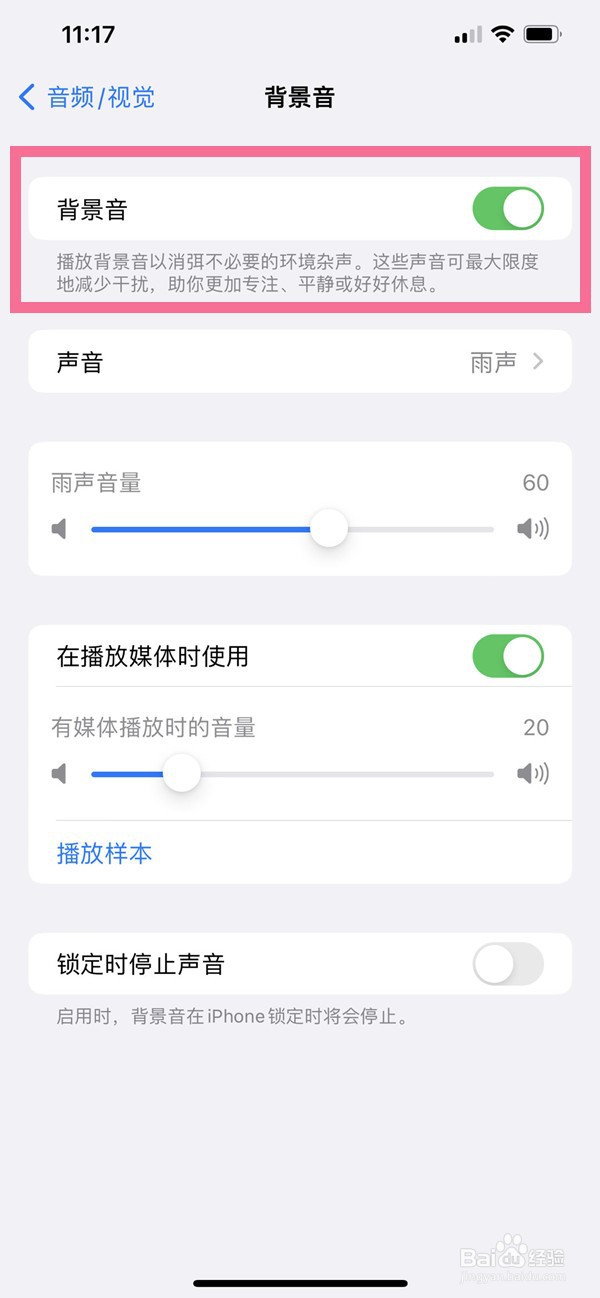 ios16在哪设置背景音