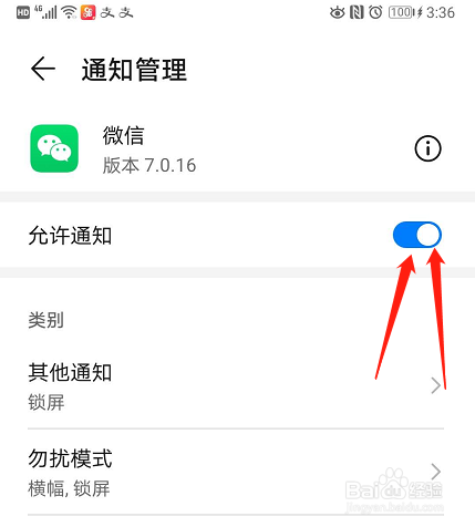 微信通知消息怎么不显示内容