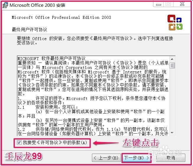 怎样安装office 2003