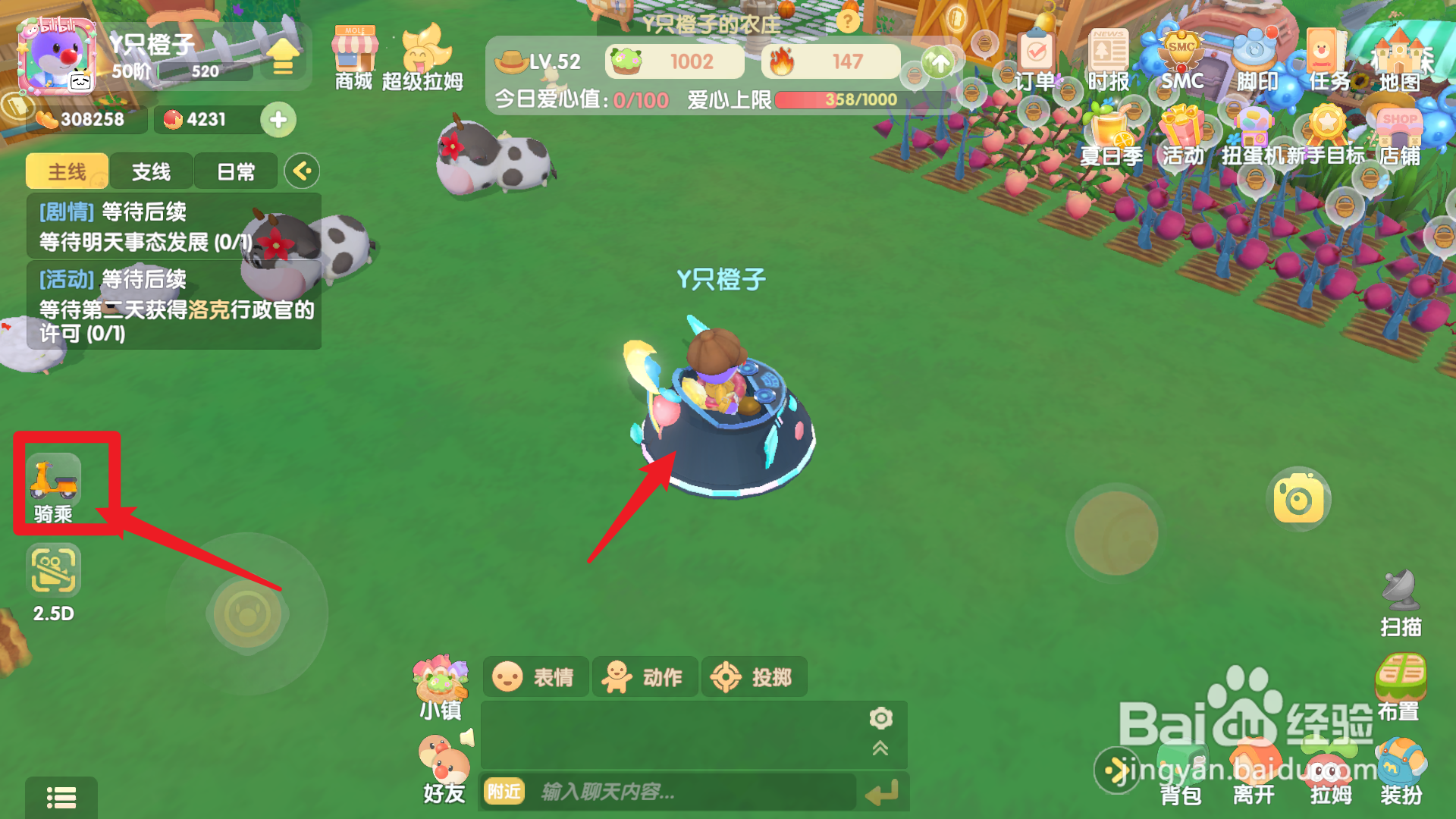 摩尔庄园手游怎么骑车