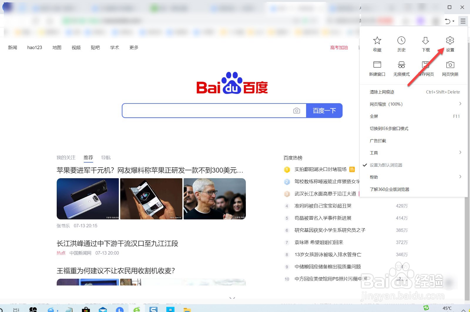 360浏览器字体大小怎么调节