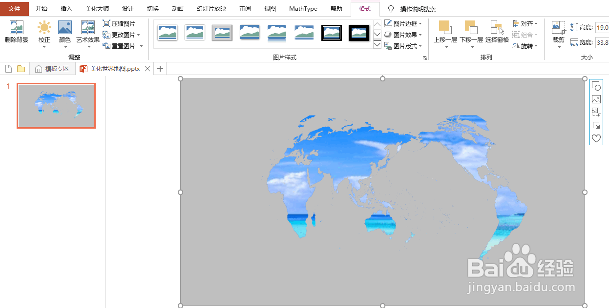 ppt怎么美化世界地图