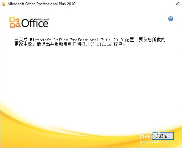 如何在win10下设置office2010为默认打开方式