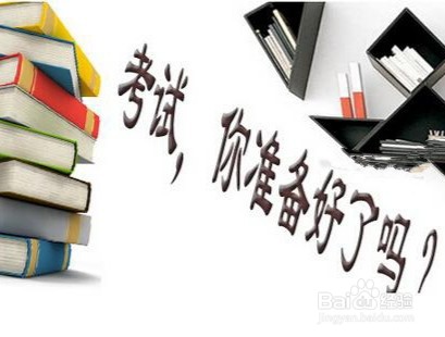 期末考前一周如何安排