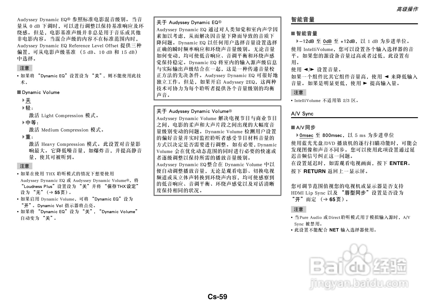 安桥TX-NR717音响功放说明书:[3]