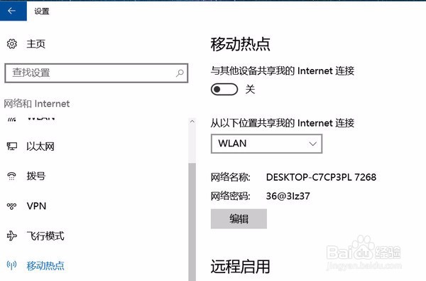 Win10设置无线网络共享方法