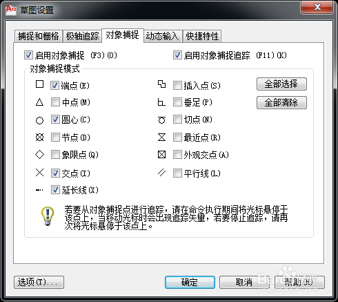 AutoCAD怎么设置对象捕捉