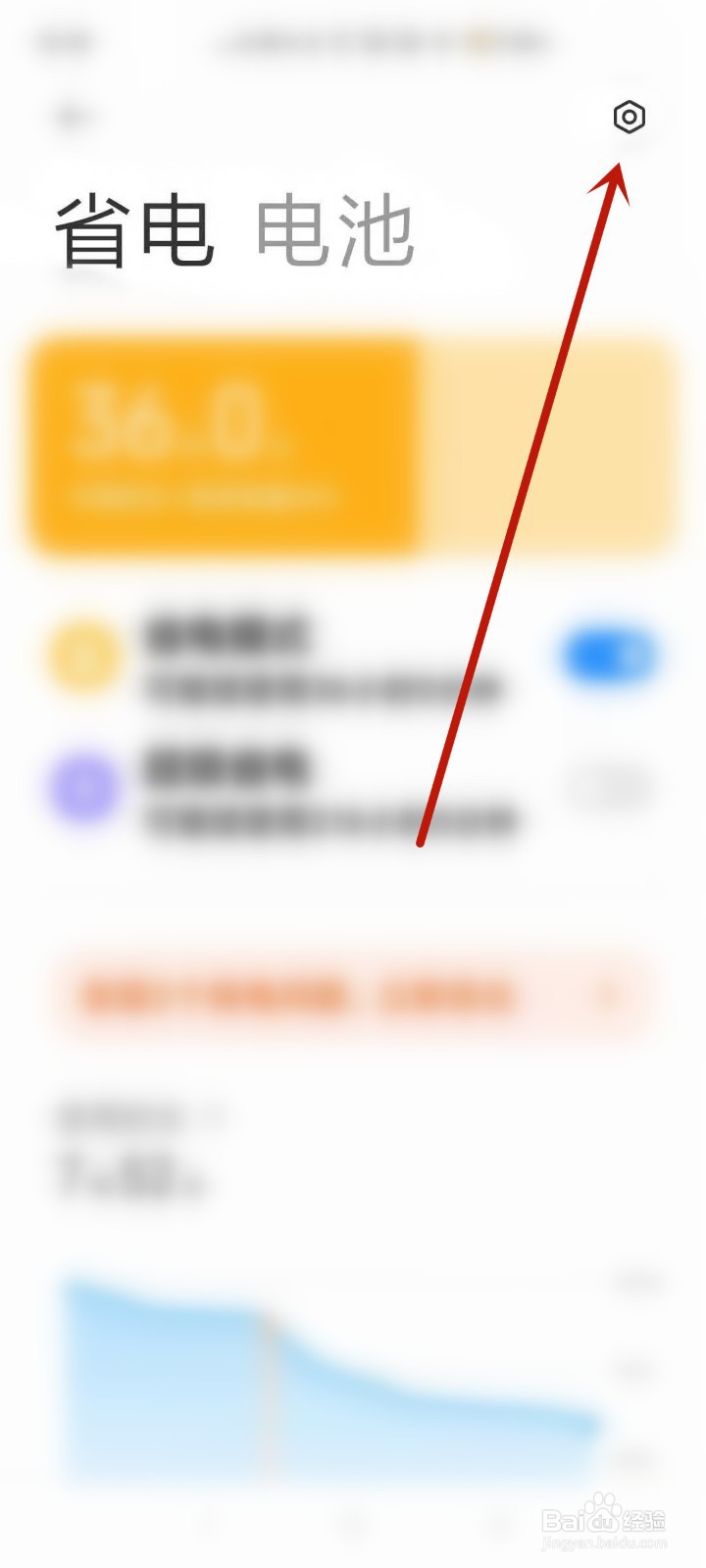手机管家如何打开睡眠模式