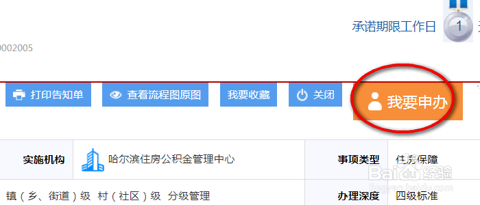 哈尔滨公积金提取方法