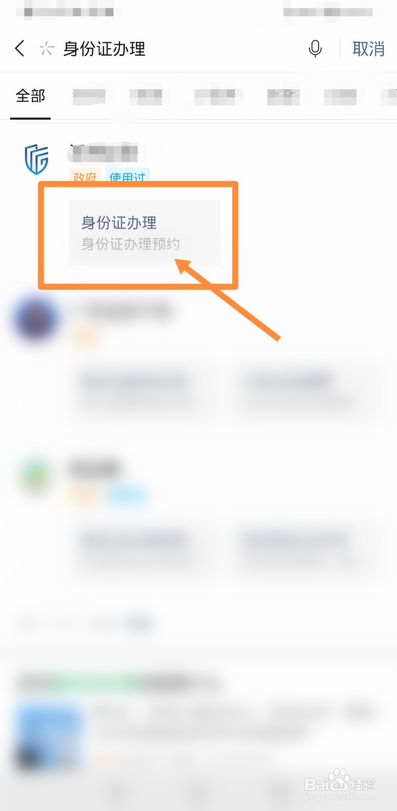 身份证过期了如何办理更换