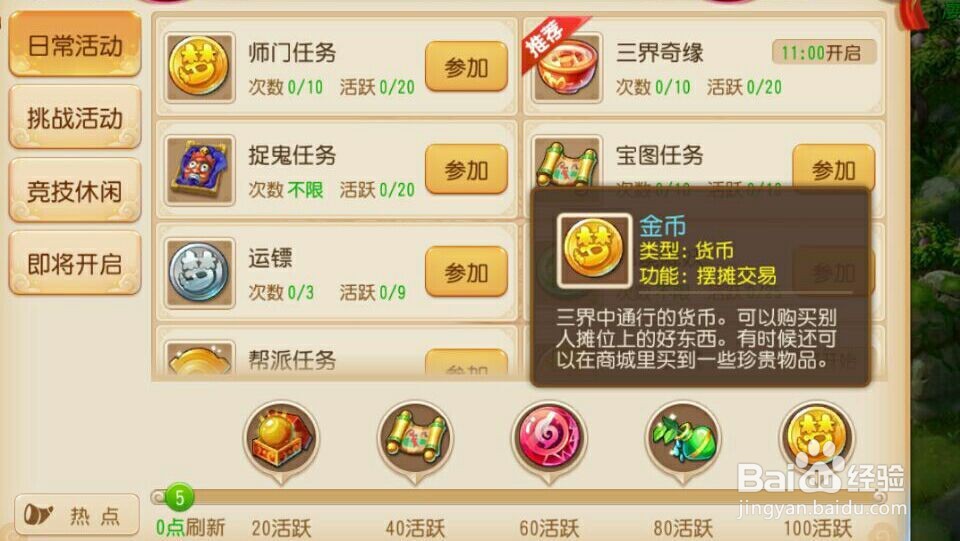 梦幻西游搬砖出金攻略