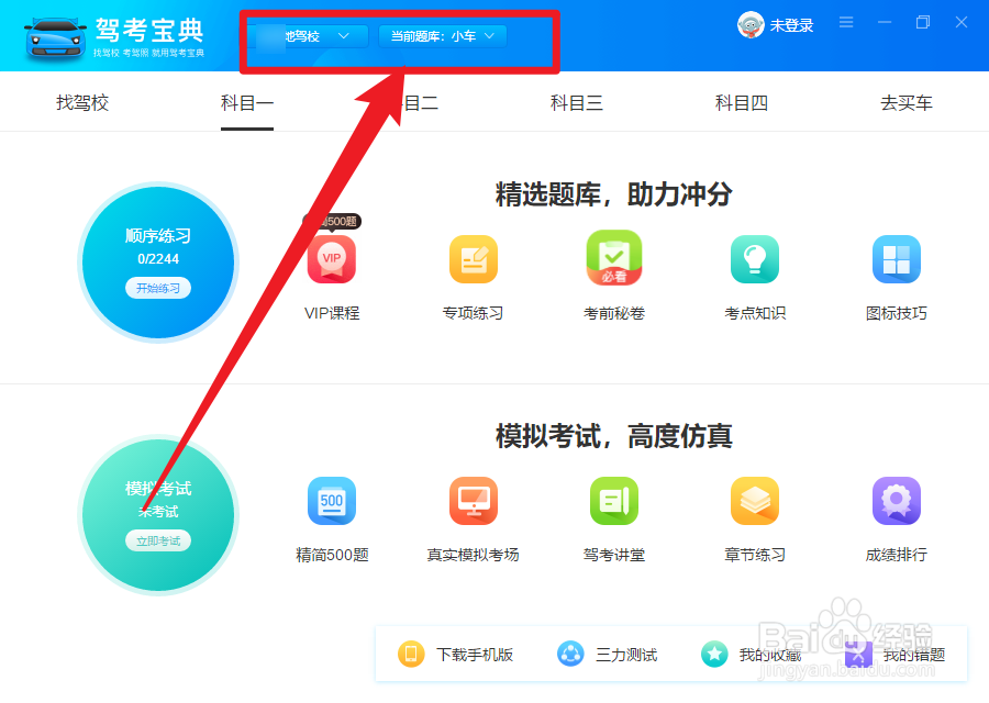 驾考宝典如何进行三力测试