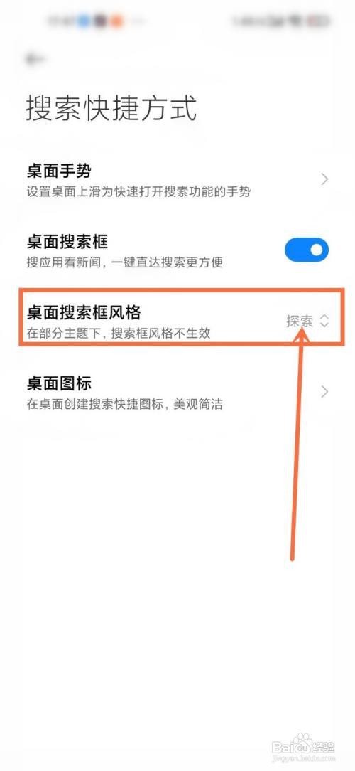 小米搜索栏如何解决变白色问题