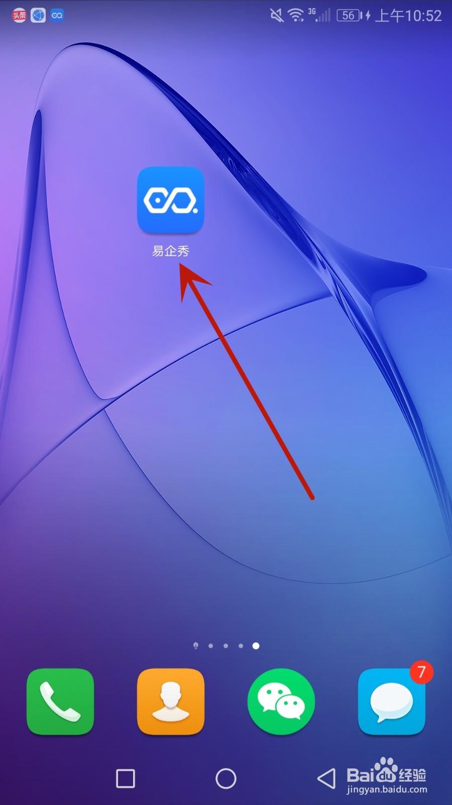 怎么提交给易企秀反馈的意见