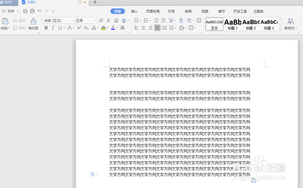 wps2019如何更改word文字方向