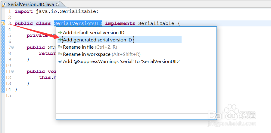 serialversionuid如何生成