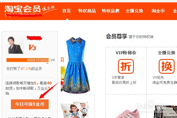 淘宝金币怎么能够得到，赚取金币的方法