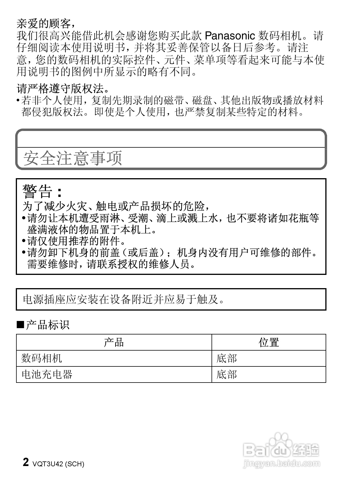 松下DMC-3D1GK数码相机使用说明书:[1]