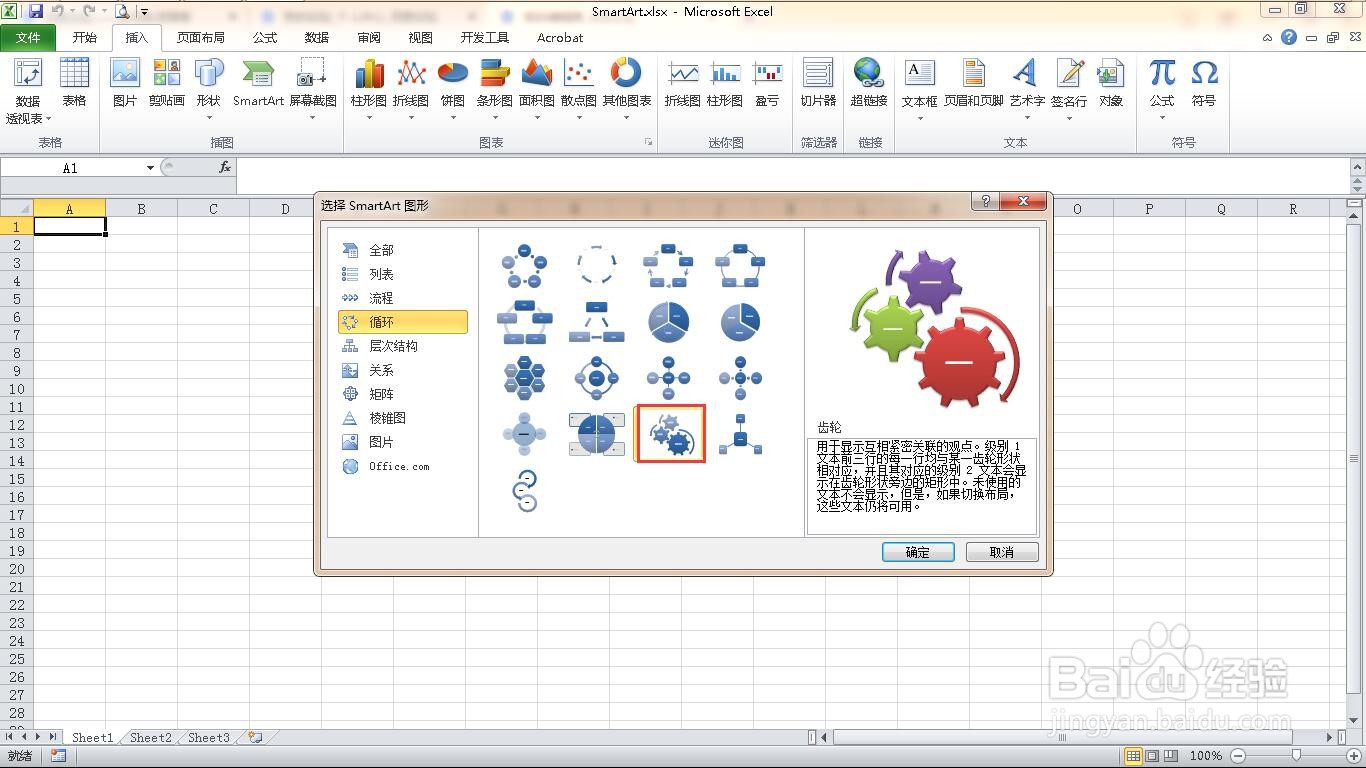 如何在excel中制作SmartArt图
