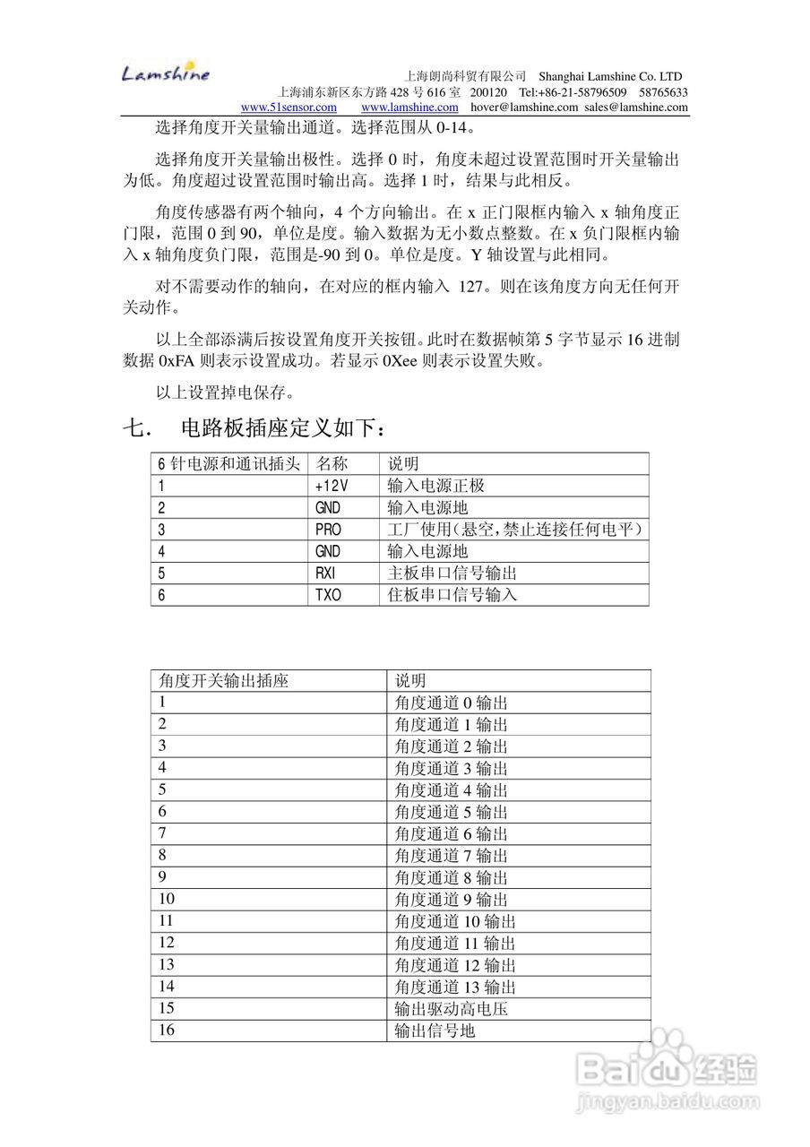 朗尚AT-201-SW型倾角传感器使用说明书