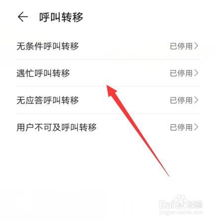 华为手机呼叫转移在哪设置