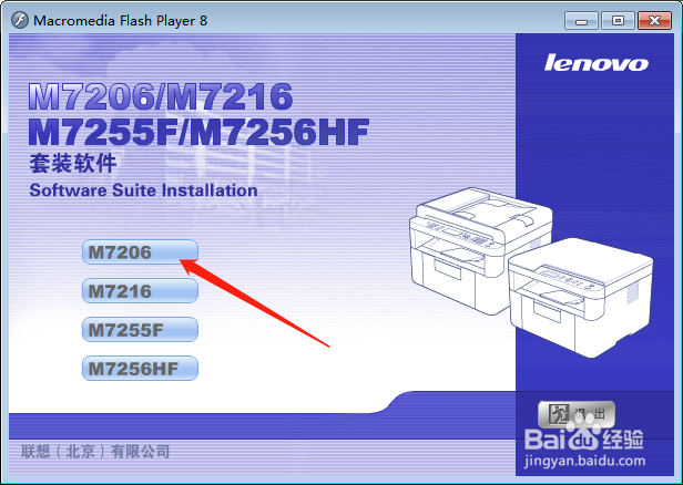 联想M7206打印机如何安装扫描驱动