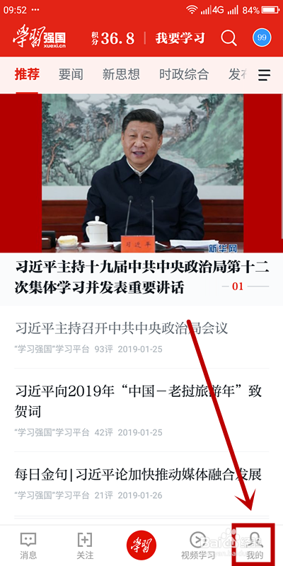 使用“学习强国”app要知道的几种操作