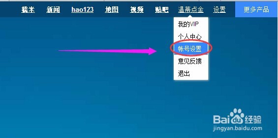 设置百度帐号绑定微信，百度帐号绑定新浪微博