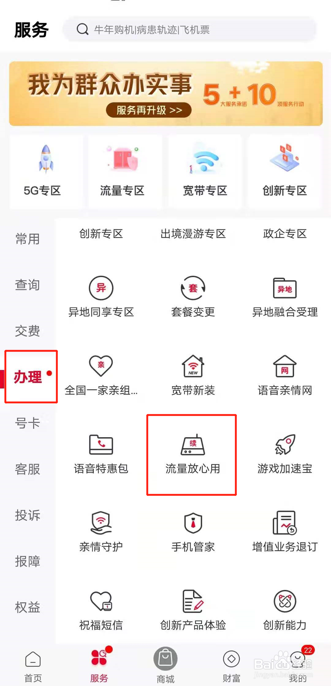 如何办理流量放心用