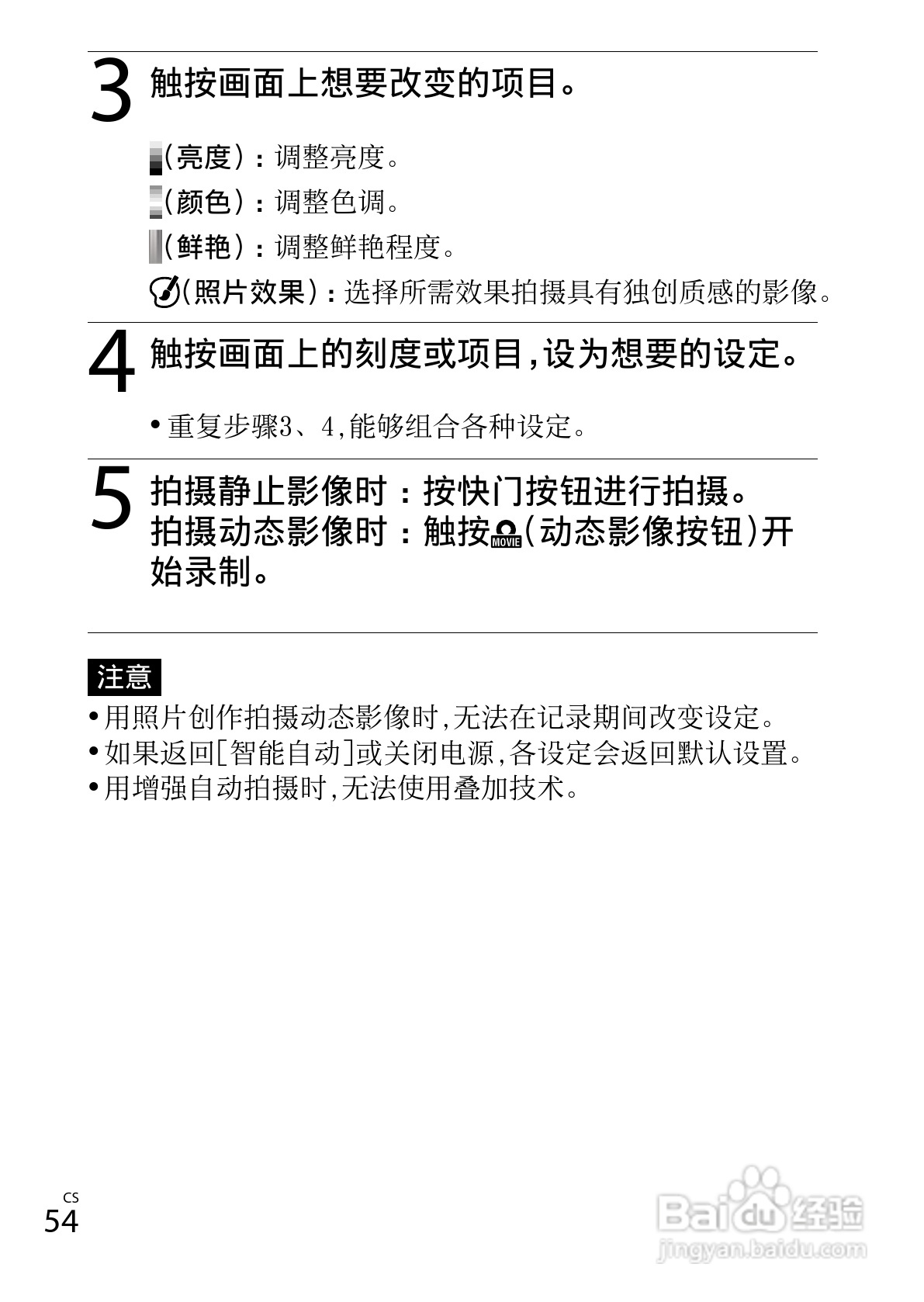 索尼DSC-TX66数码相机使用说明书:[6]