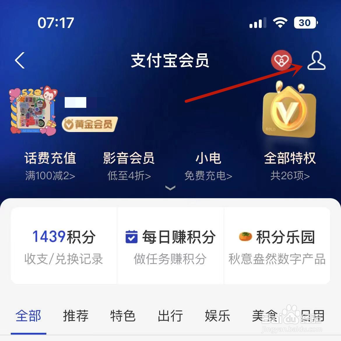支付宝会员积分月报在哪打开