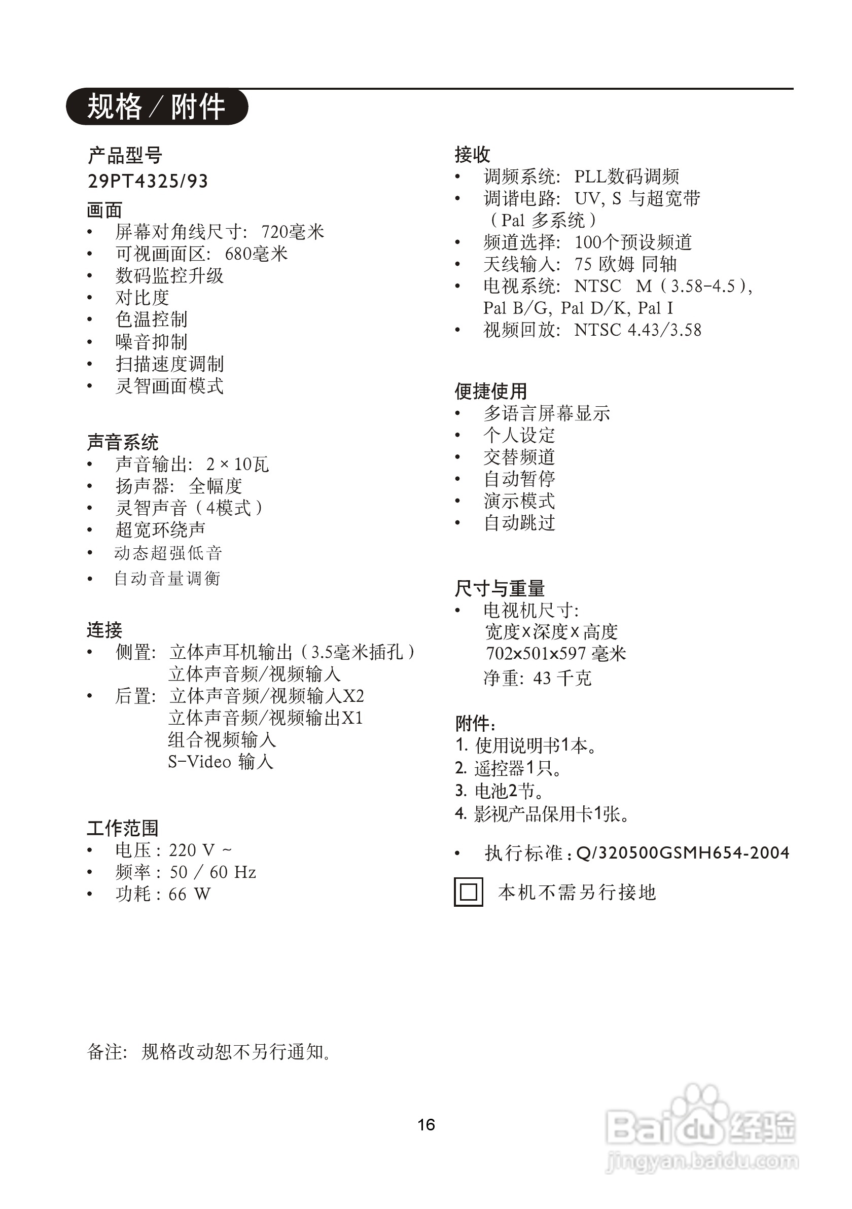 飞利浦29PT4325/93彩电使用说明书