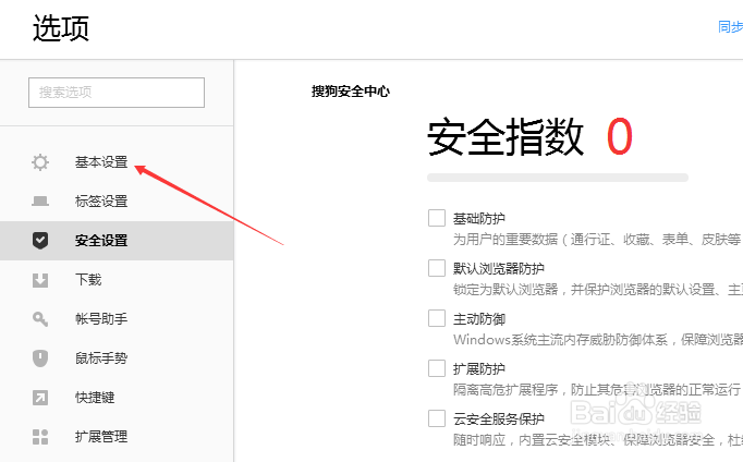 搜狗浏览器怎么设置显示扩展栏