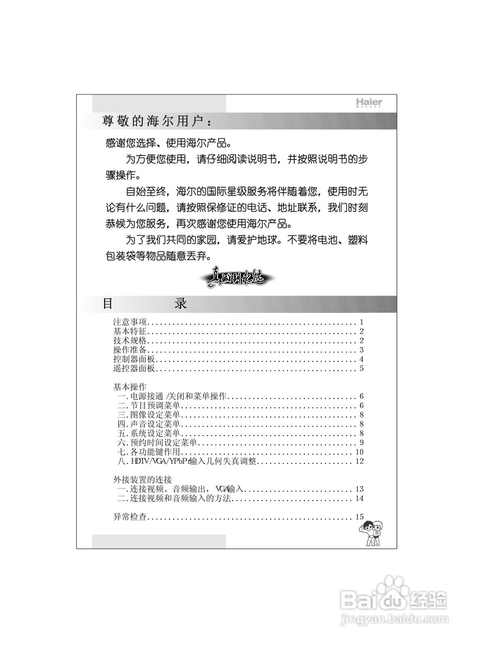 海尔34F9A-PN彩电说明书