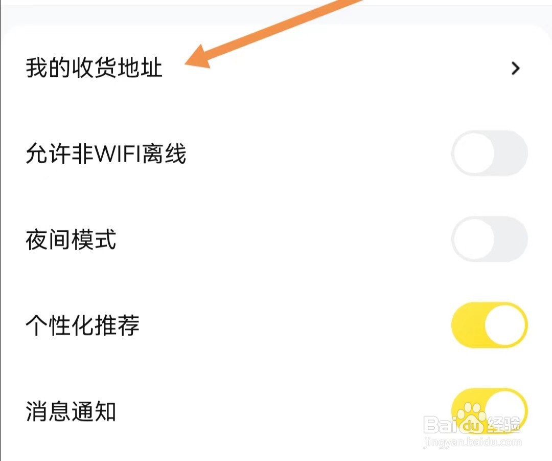 快对APP如何填写我的收货地址
