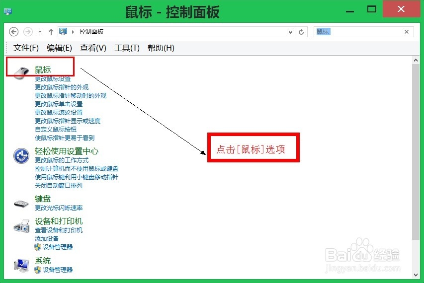 鼠标使用时移动速度过快怎么办
