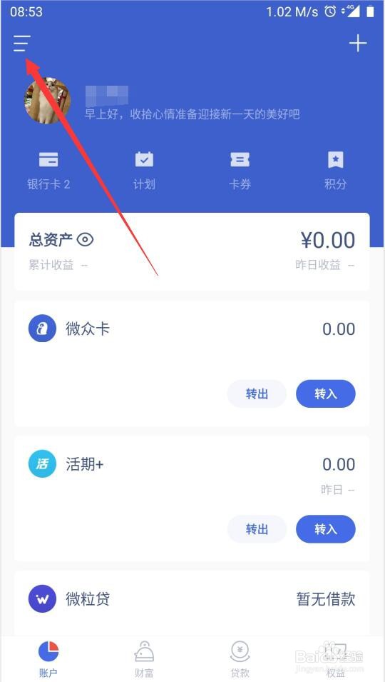 微众银行如何开启指纹登录