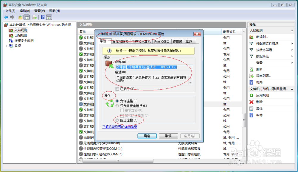 Windows Vista如何拒绝利用PING命令通信