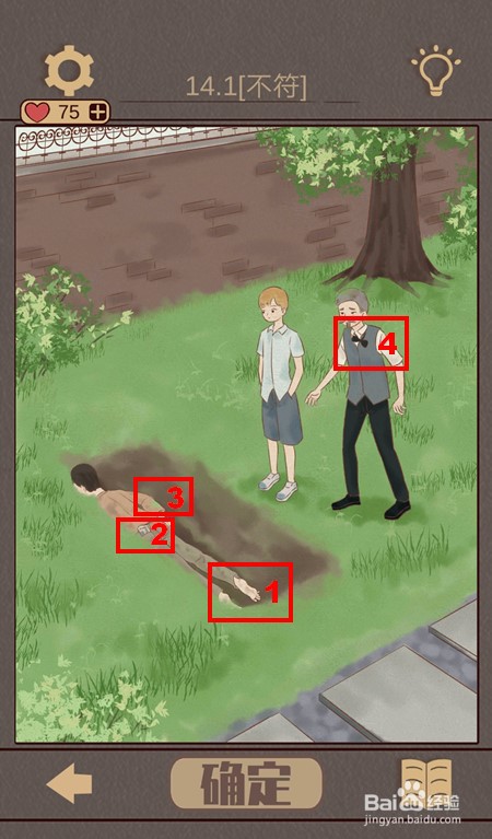 不完美犯罪第11至20关攻略