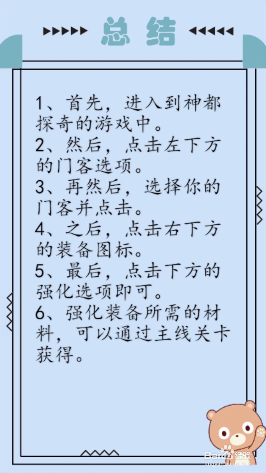 神都探奇装备怎么强化？
