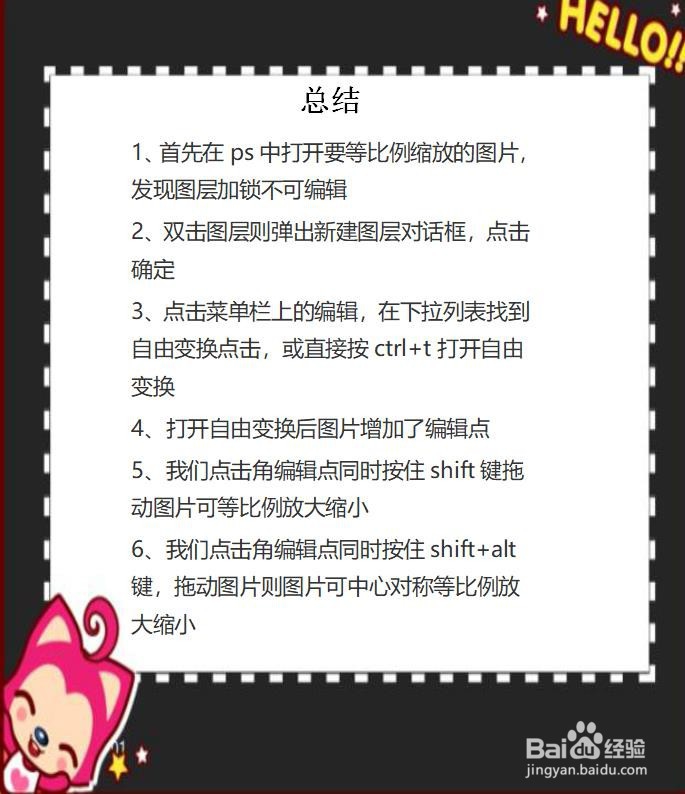 ps自由变换如何等比例变换