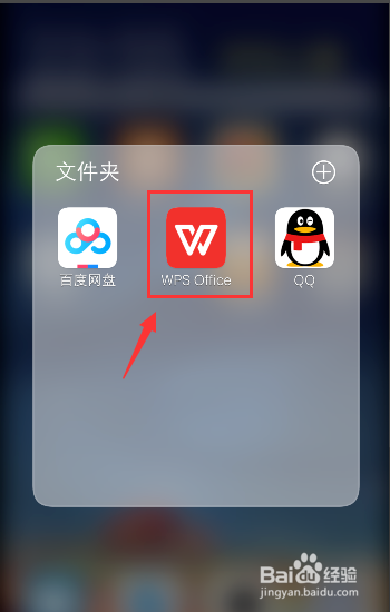 手机wps没保存关闭了怎么恢复数据