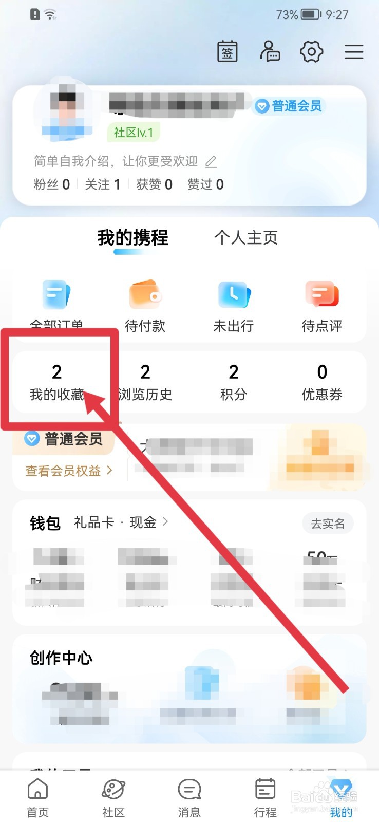 携程旅行软件如何删除收藏内容