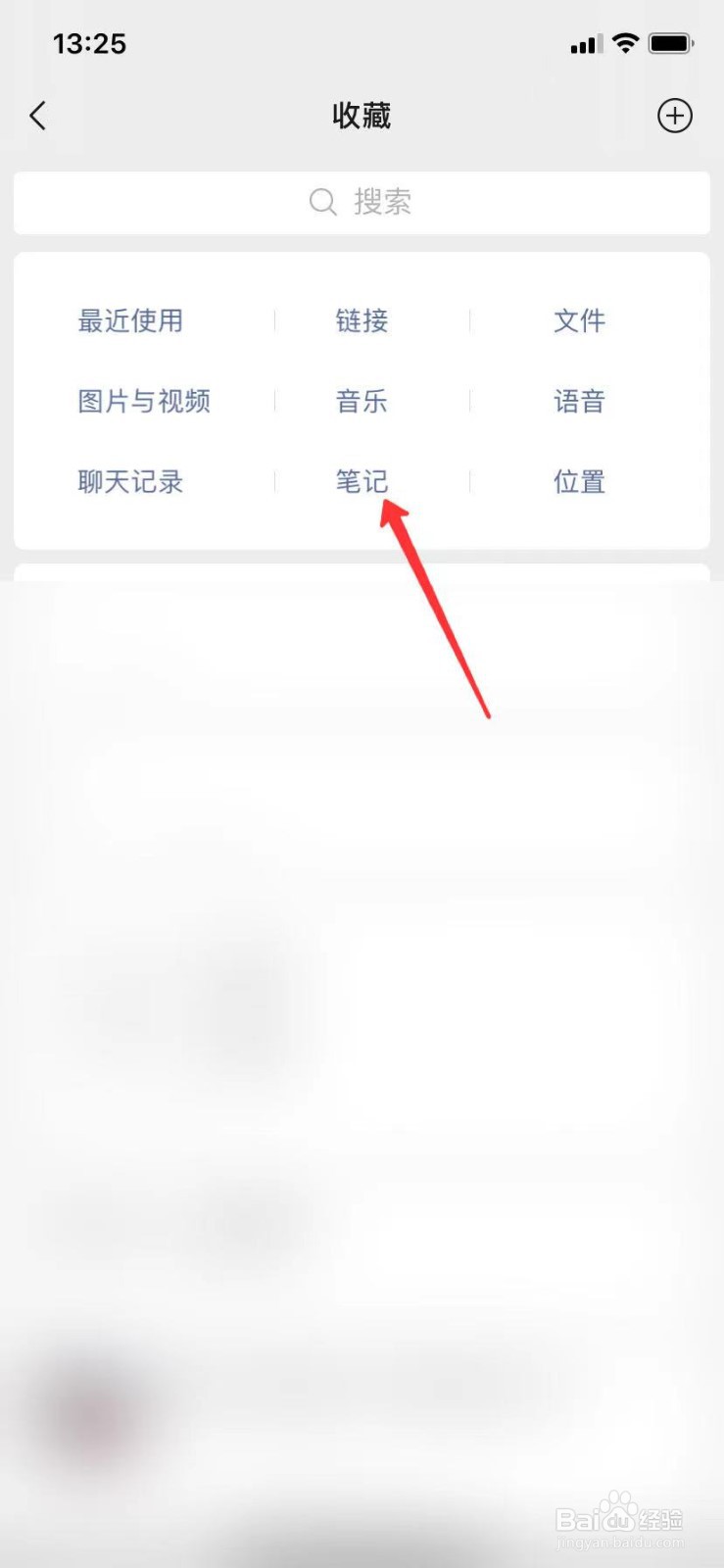 微信收藏的笔记在哪查看