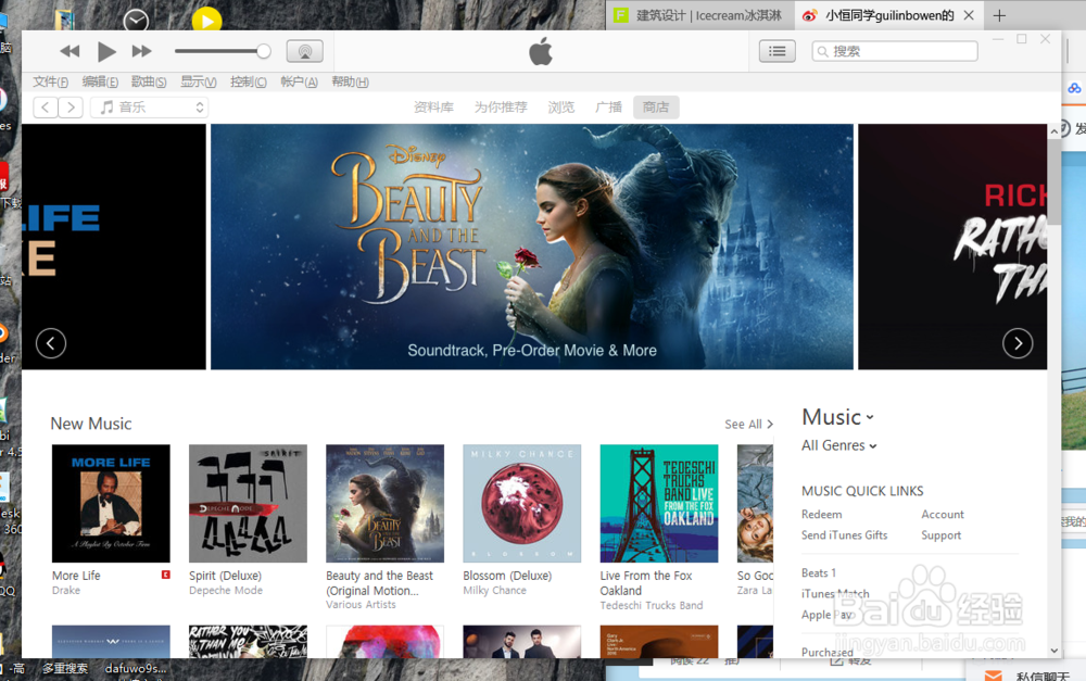 win10安装体验iTunes(功能强大的播放器)