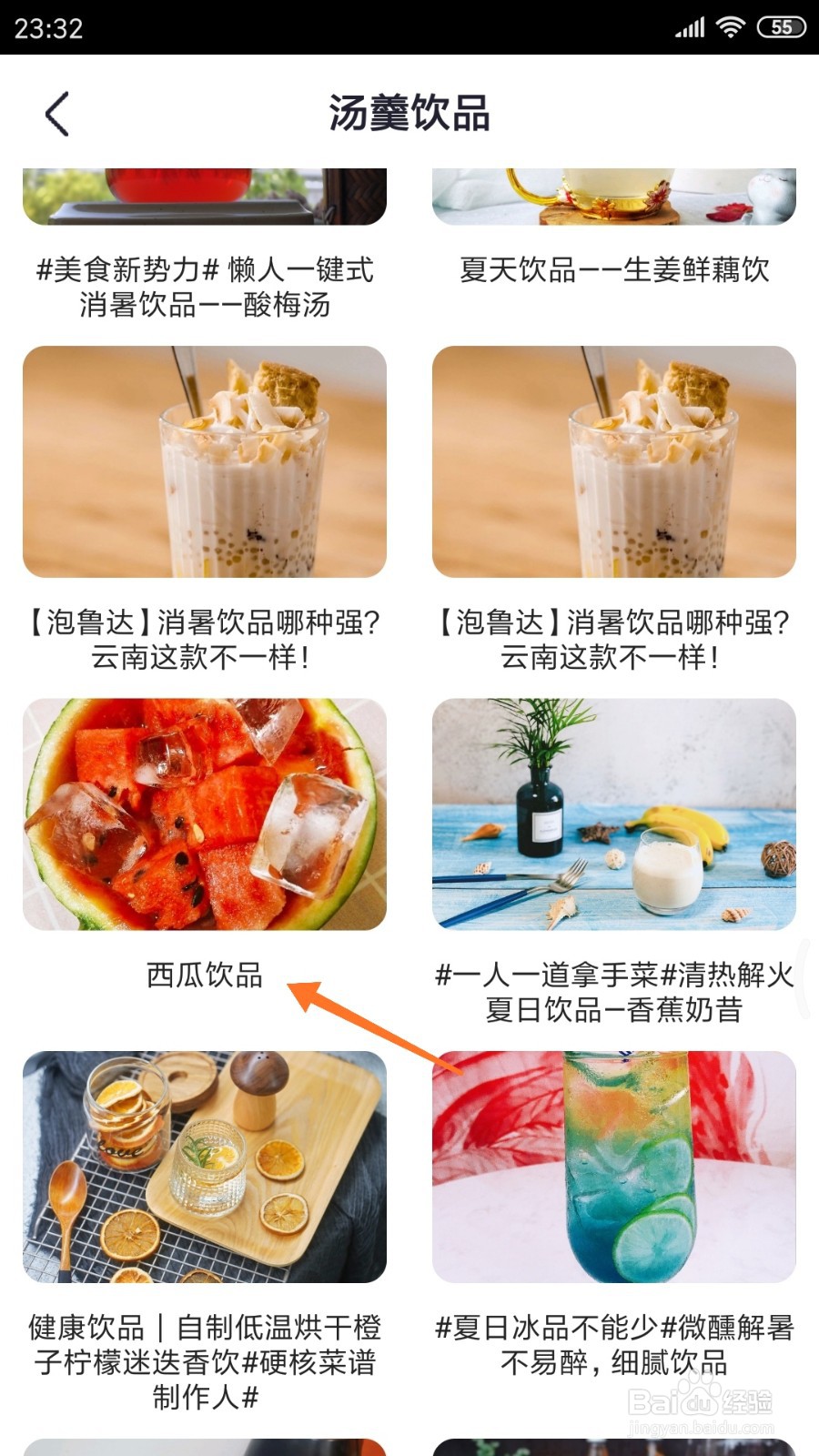 外婆菜谱中哪里查看西瓜饮品