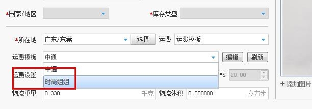 淘宝店铺的运费模板设置方法