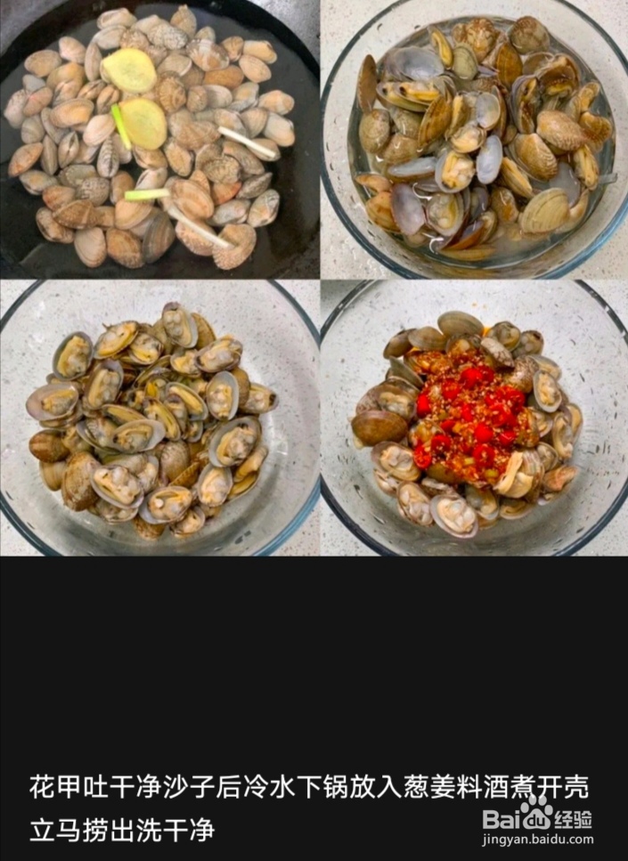 捞汁花甲的做法