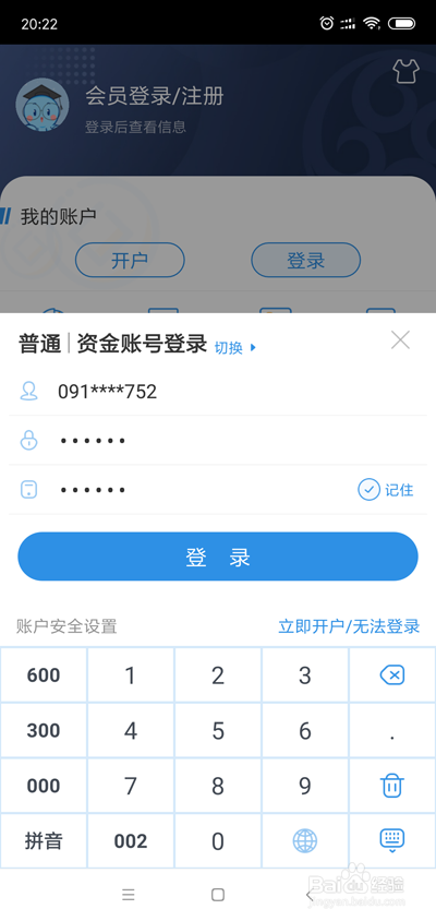 怎么往股票账户里转钱